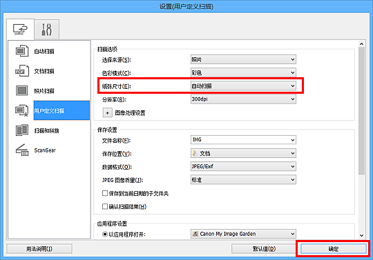 插图:设置对话框